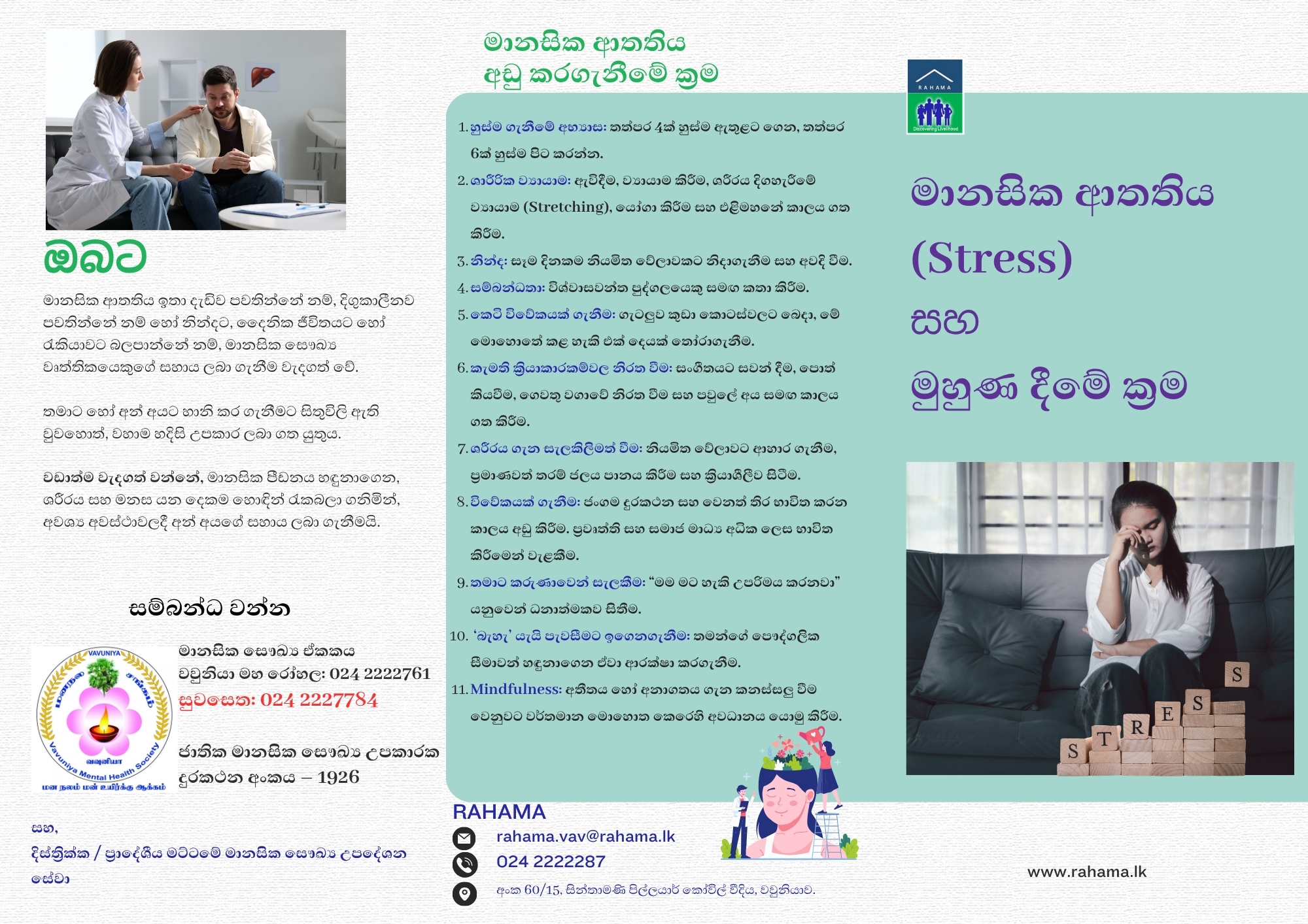 RAHAMA Tri-fold Mental Health leaflet T (Out and in) (1)