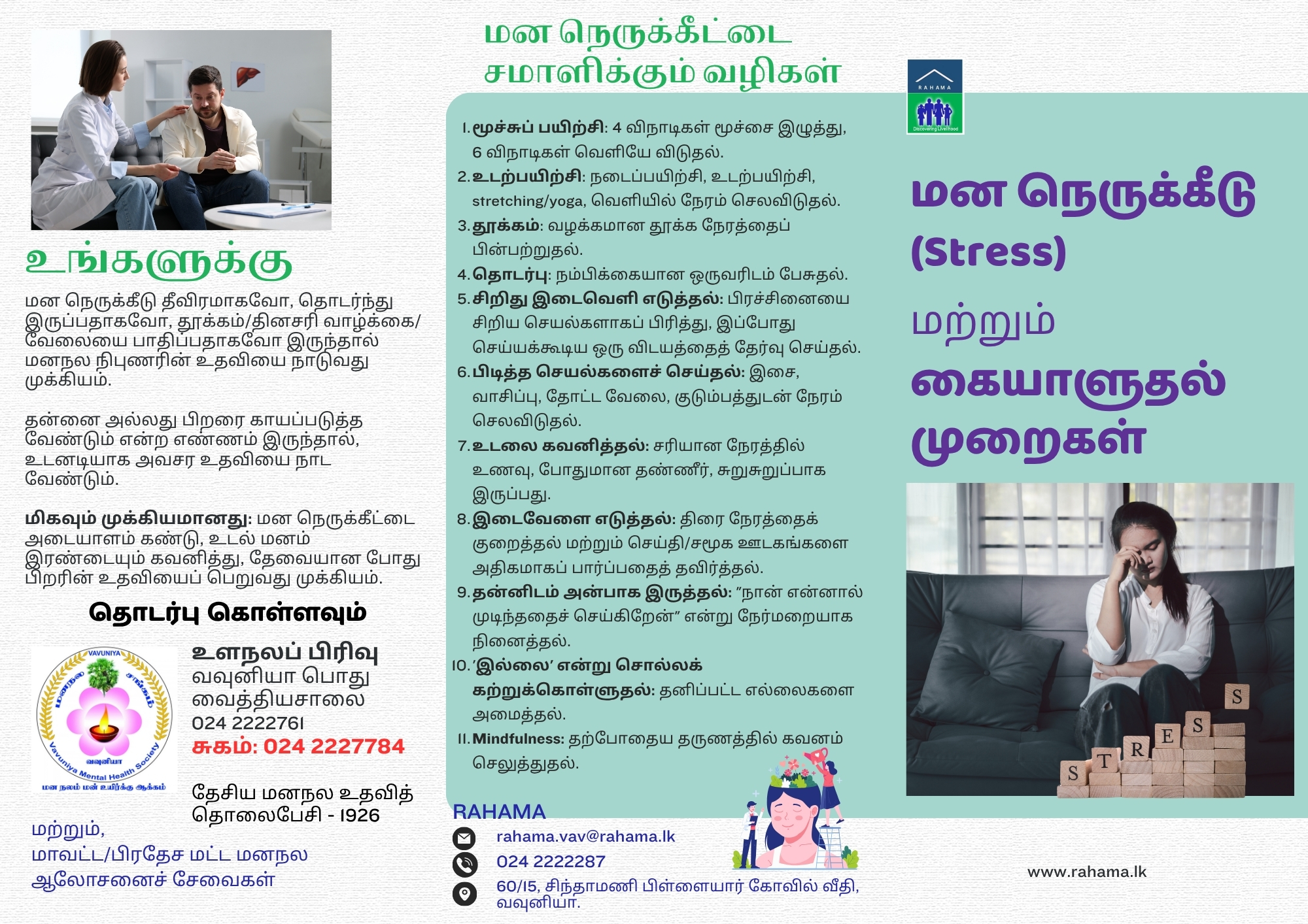 RAHAMA Tri-fold Mental Health leaflet T (Out and in)